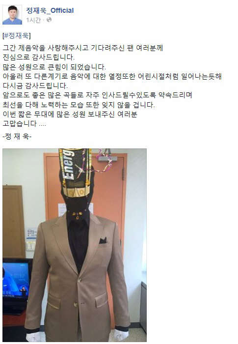 사진=정재욱 페이스북 캡처